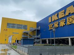 -IKEA宜家家居(南京商场)