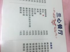 菜单-蘭心餐厅(进贤路店)