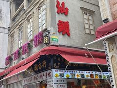 -汕头市小公园