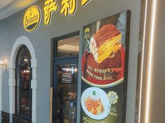 -萨莉亚意式餐厅(南海万达广场店)
