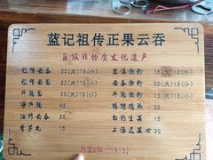 -蓝记云吞(正果店)