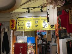 门面-拉面莊夢語＆中华料理八椿