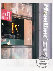 -宝妈时光(重庆印象城店)