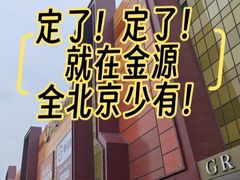 -新东方素质(金源校区)