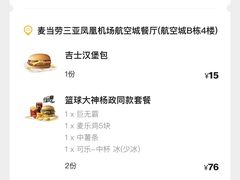-麦当劳(三亚凤凰机场店)