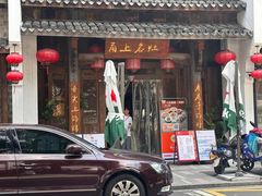 -甬上名灶(天一阁·翠柏店)