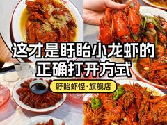 -盱眙虾怪·旗舰店