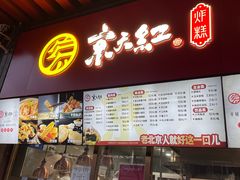 -京天红酒家(虎坊路店)