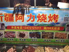 -新疆阿力烧烤