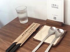 -拾年