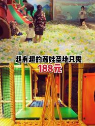 -波比一号儿童乐园(圣熙8号店)