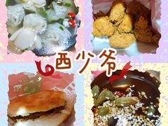 -西少爷(望京SOHO店)
