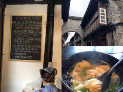 招牌馄饨-乌镇西栅景区