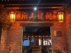 -健眺小海鲜(临海后山店)