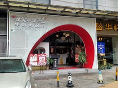 -海银海记潮汕牛肉火锅(新港中路海珠店)
