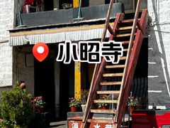 -小昭寺