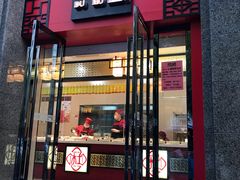 门面-杜六房(大沽路店)