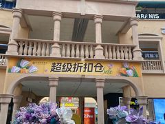 -首创奥特莱斯(西安店)