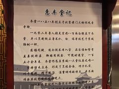 -惠丰堂饭庄·烤鸭·京味菜(西北旺·唐家岭店)