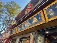 -清真马虎面馆(西七路店)