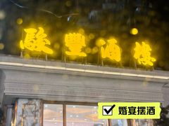 -骏丰酒楼(黄编店)