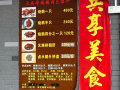 菜单-黄连大头华烧鹅店(大良店)