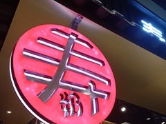 -寿奶茶·鲜奶与茶(合生汇购物中心店)