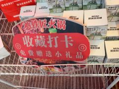 -憨铁匠老火锅(龙岗万科里店)