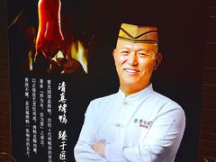 -紫光园·烤鸭·北京菜(前门大栅栏店)