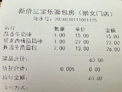 -新侨三宝乐面包店(崇文门店)