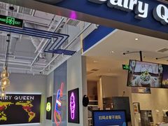 门面-DQ·蛋糕·冰淇淋(万象城店)