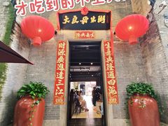 -大良毋米粥 · 粥底火锅(岭南天地店)