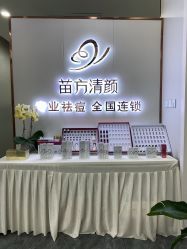 -苗方清颜专业祛痘·皮肤管理