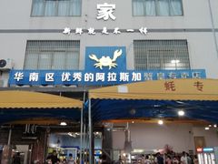 门面-蚝专家(北滘店)