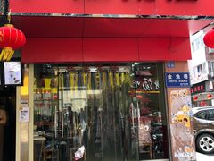 门面-广顺粥店(金鱼巷商住楼店)
