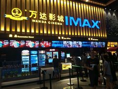 -万达影城(常熟IMAX店)