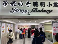 -珍妮曲奇聪明小熊(尖沙咀店)