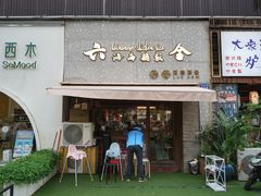 门面-星平鸡饭·粤菜小炒(印象城旗舰店)