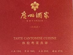 -广州酒家(昌岗地铁站店)