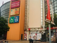 -大润发(康桥店)