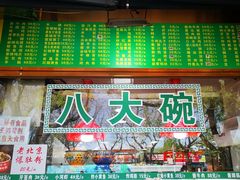 -白魁老号饭庄(交道口店)