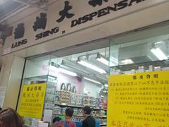 -龙城大药房