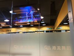 -港龙舞蹈·成人少儿舞蹈培训(深圳湾校区)