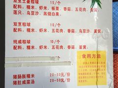 -老妈宫粽球