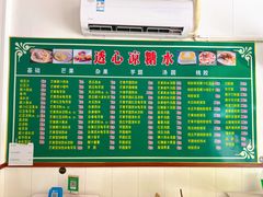 -透心凉糖水(听海居店)