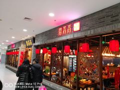 门面-鼎高高陕西美食(龙德广场店)
