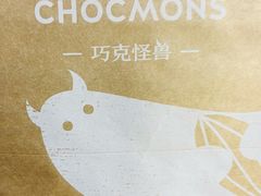 -CHOCMONS巧克怪兽(屏风街店)