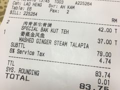 账单-新峰肉骨茶