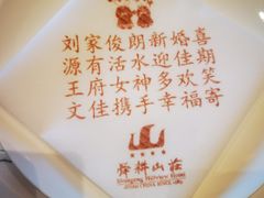 -舜耕山庄御膳房宴会餐厅(舜耕路店)
