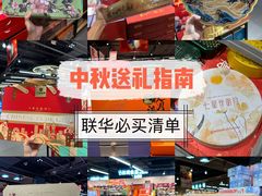 -世纪联华(杭州新塘路店)